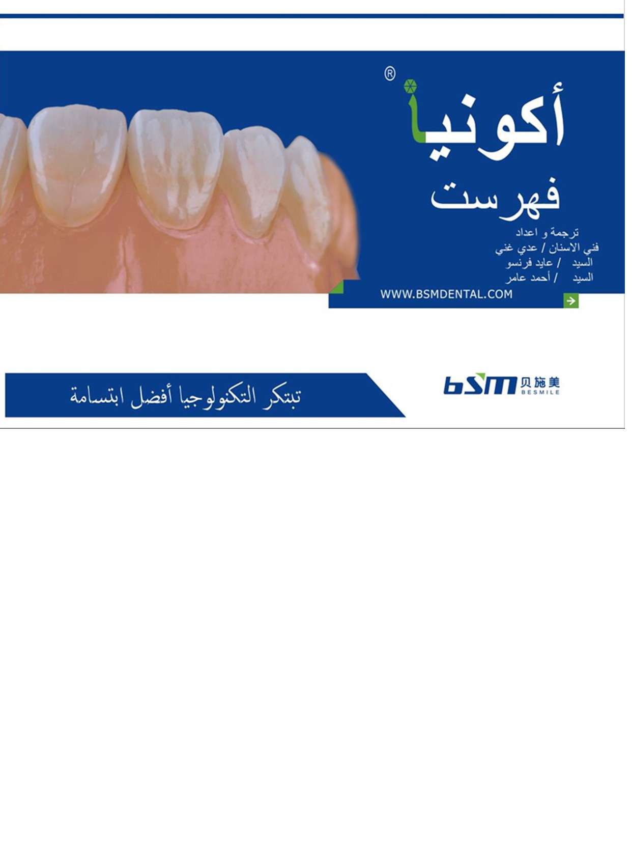 Aconia Catalogue Brochure-Arabic version